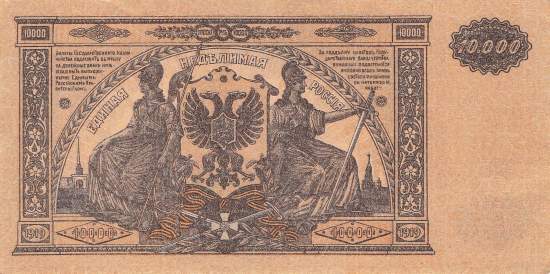 10000 Rubel 1919 pS425